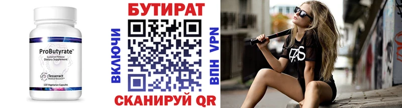Бутират бутик Семикаракорск